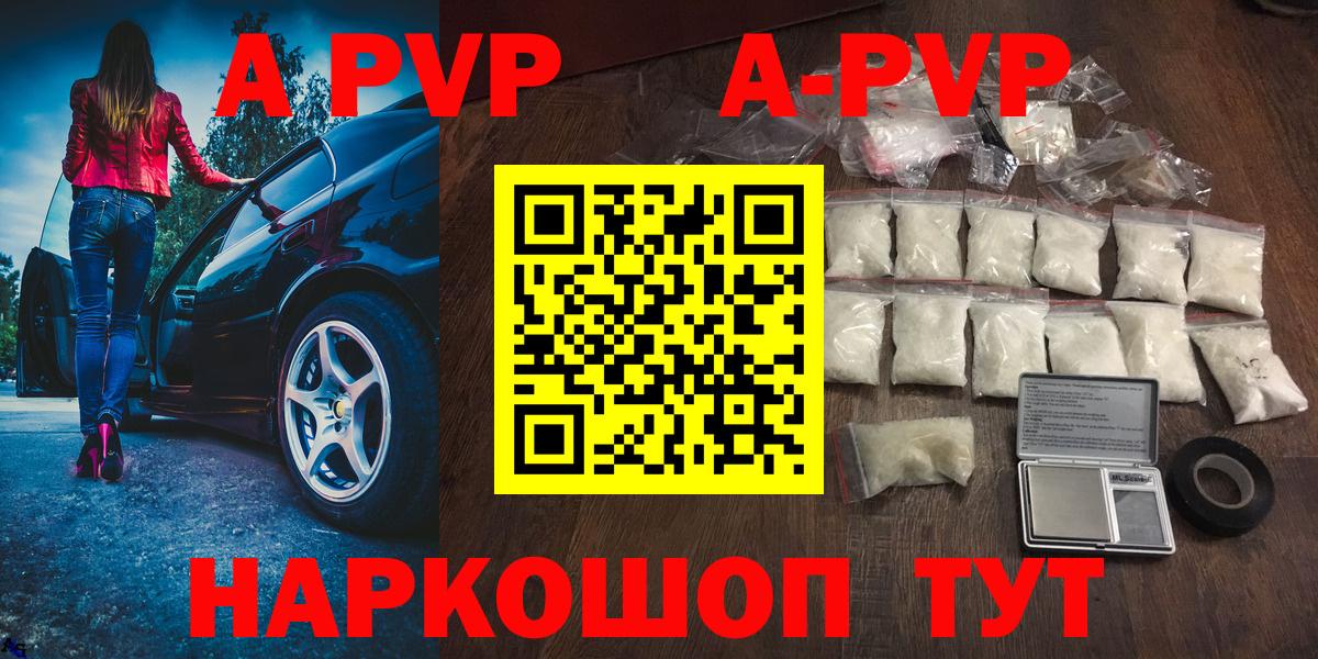 Альфа ПВП кристаллы Камышлов