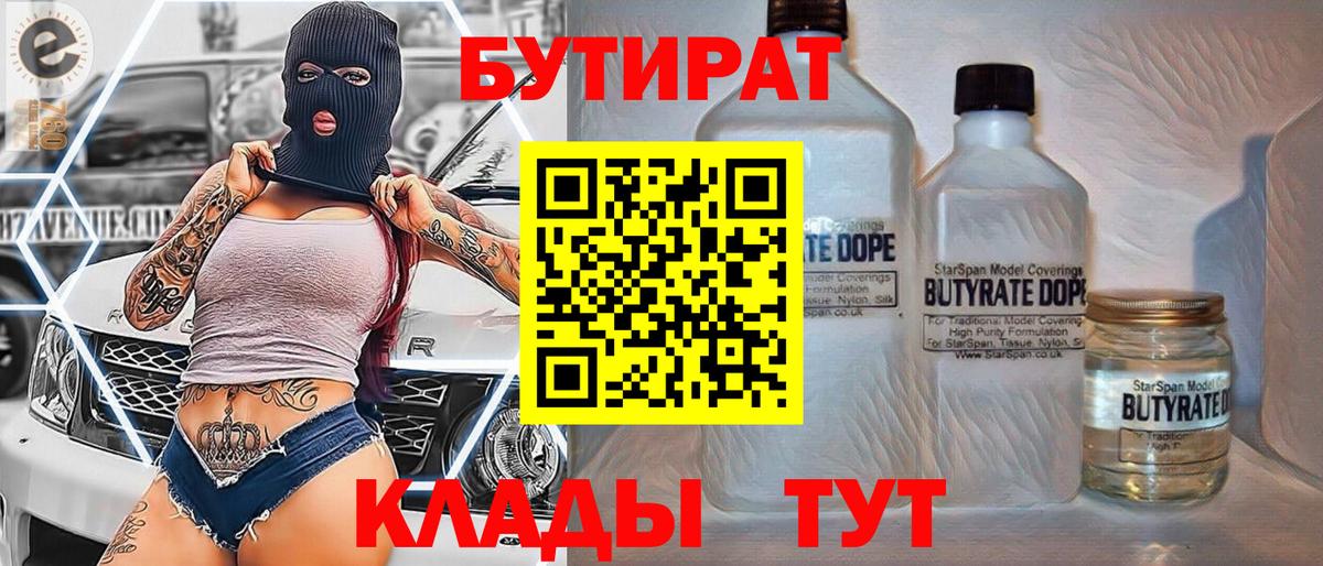 БУТИРАТ 99% Камышлов