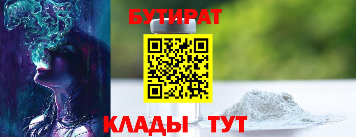 Бутират  БУТИРАТ буратино  Вход с VPN  Камышлов 