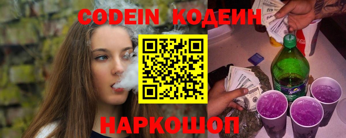Codein напиток Lean (лин)  Codein Purple Drank  Камышлов  где купить наркоту  Вход с VPN 