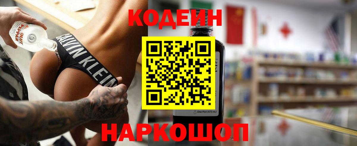 Codein Purple Drank Камышлов