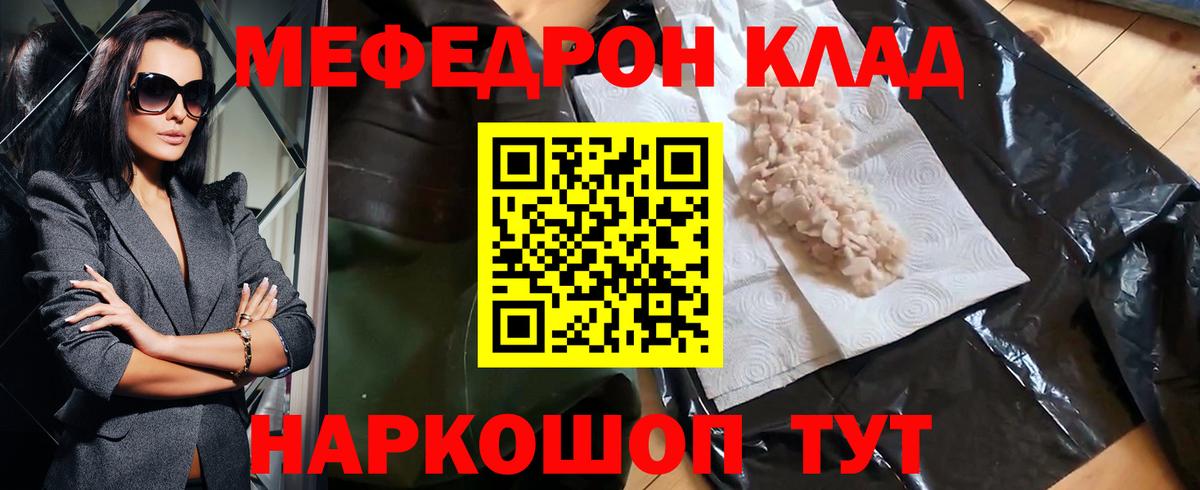 Мефедрон  Камышлов
