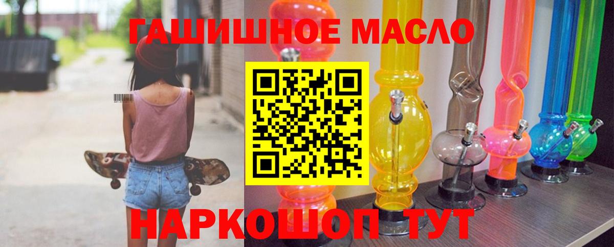 ТГК гашишное масло Камышлов